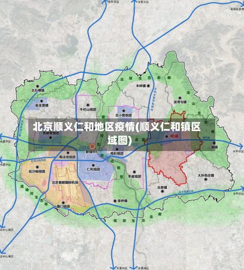 北京顺义仁和地区疫情(顺义仁和镇区域图)-第3张图片