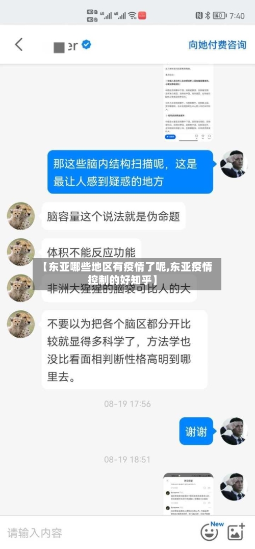【东亚哪些地区有疫情了呢,东亚疫情控制的好知乎】-第2张图片