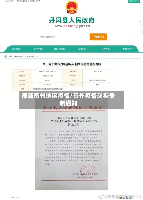 最新雷州地区疫情/雷州疫情防控最新通知