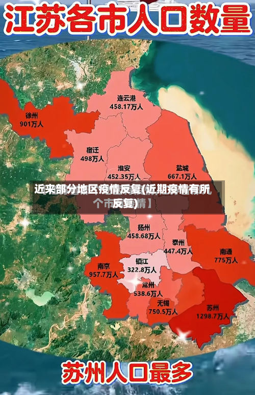 近来部分地区疫情反复(近期疫情有所反复)-第2张图片