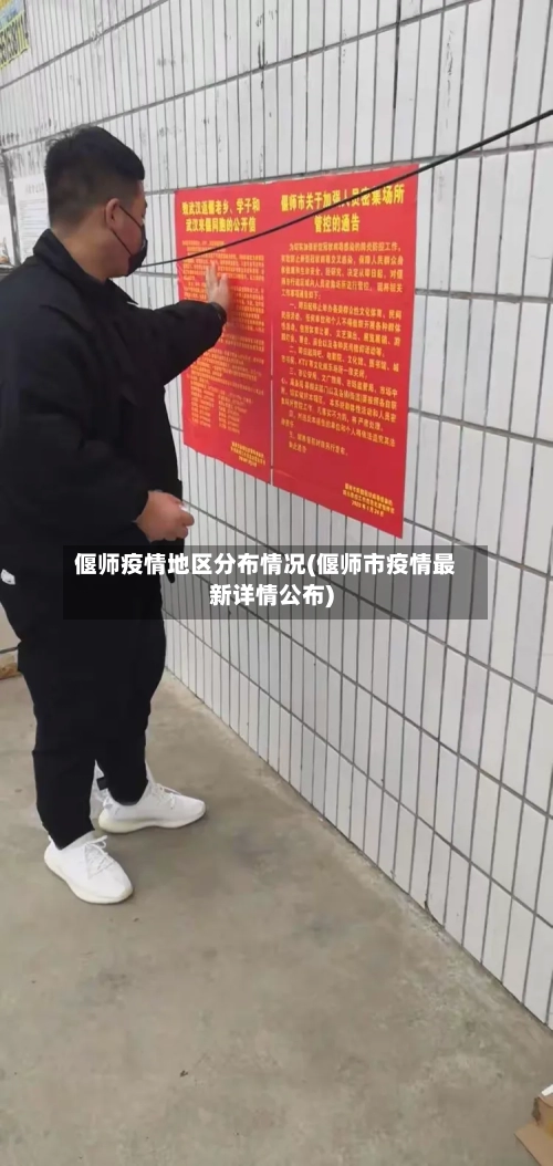 偃师疫情地区分布情况(偃师市疫情最新详情公布)-第2张图片