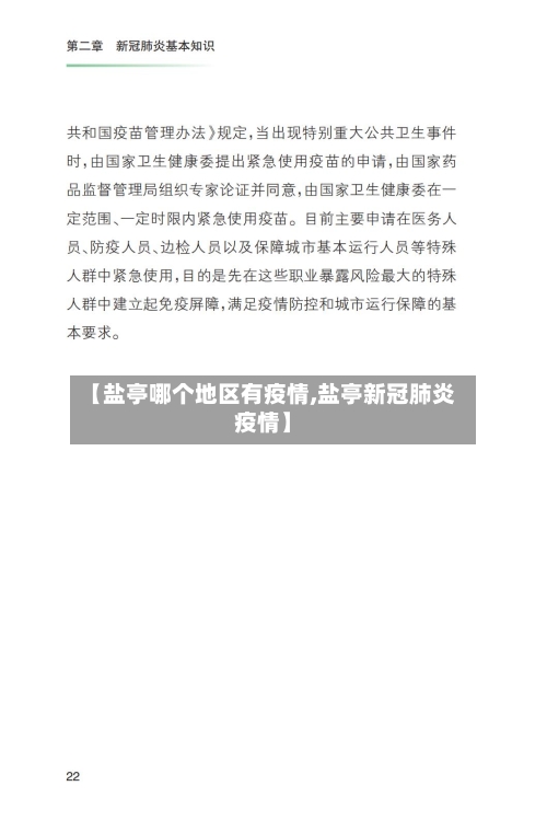 【盐亭哪个地区有疫情,盐亭新冠肺炎疫情】-第3张图片