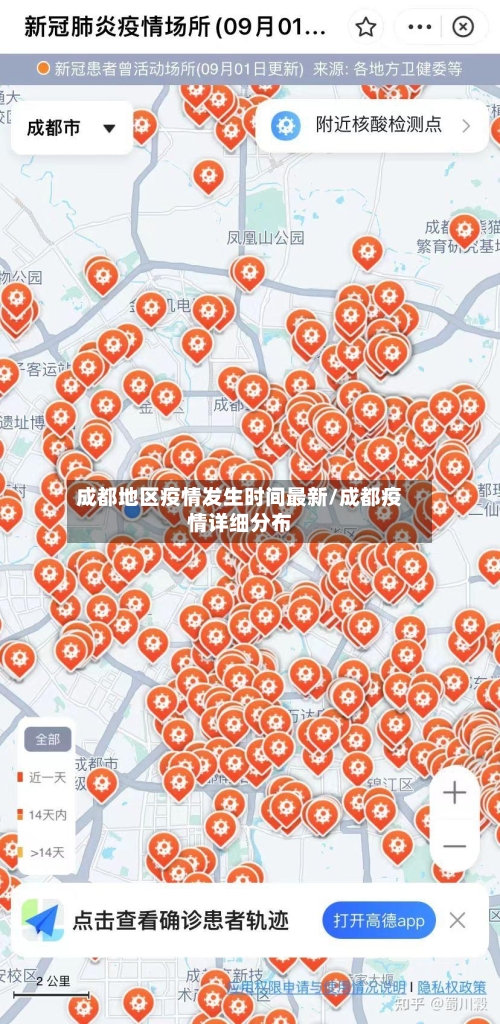 成都地区疫情发生时间最新/成都疫情详细分布