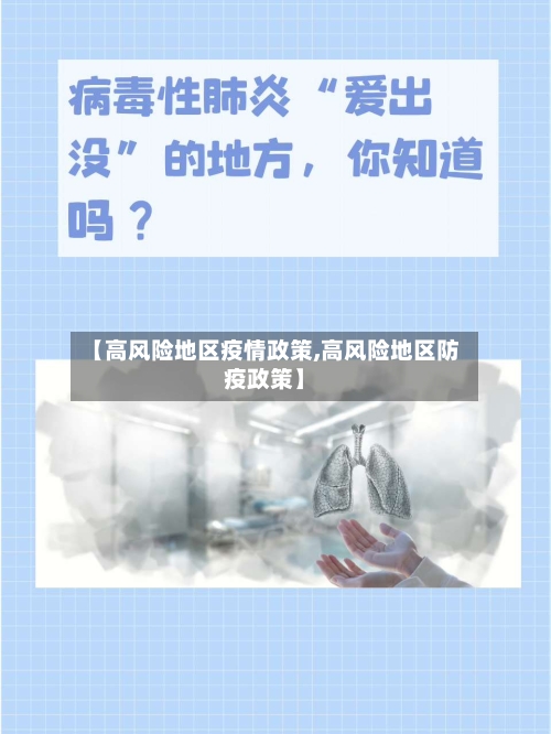 【高风险地区疫情政策,高风险地区防疫政策】