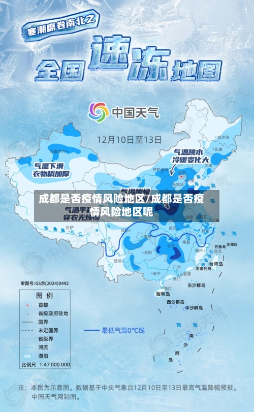 成都是否疫情风险地区/成都是否疫情风险地区呢-第2张图片