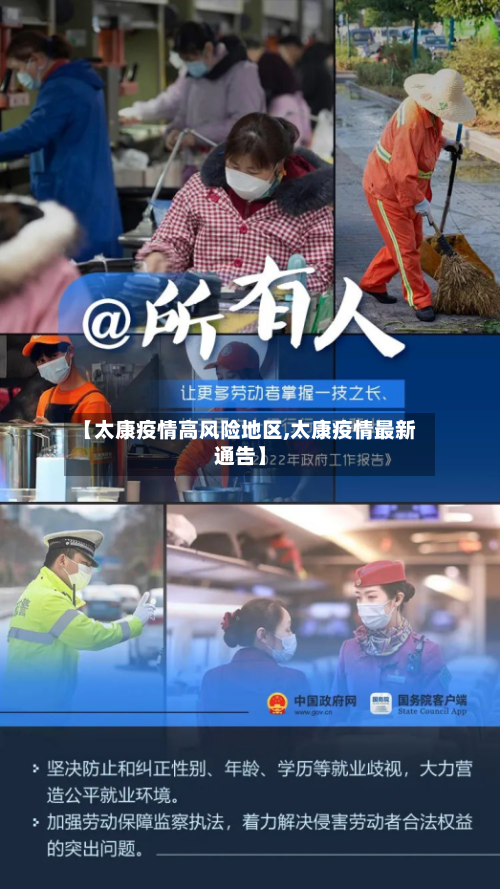 【太康疫情高风险地区,太康疫情最新通告】-第2张图片