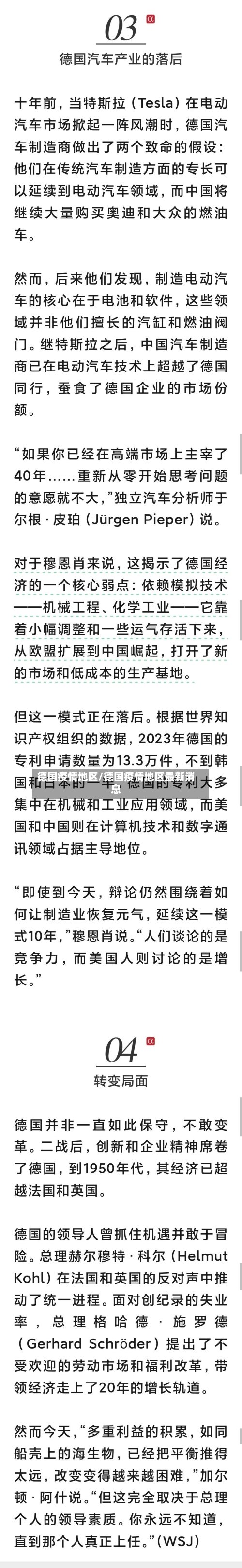 德国疫情地区/德国疫情地区最新消息