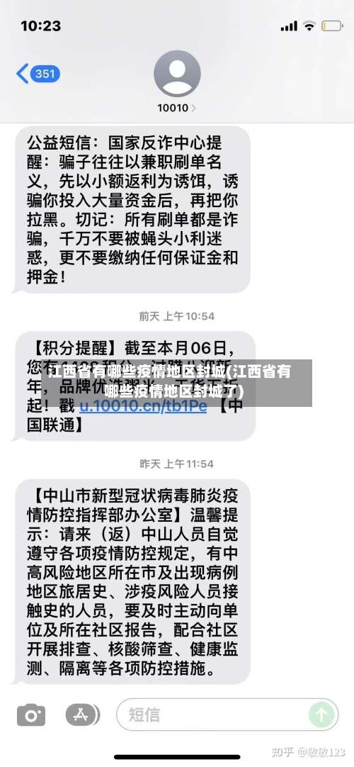 江西省有哪些疫情地区封城(江西省有哪些疫情地区封城了)-第2张图片