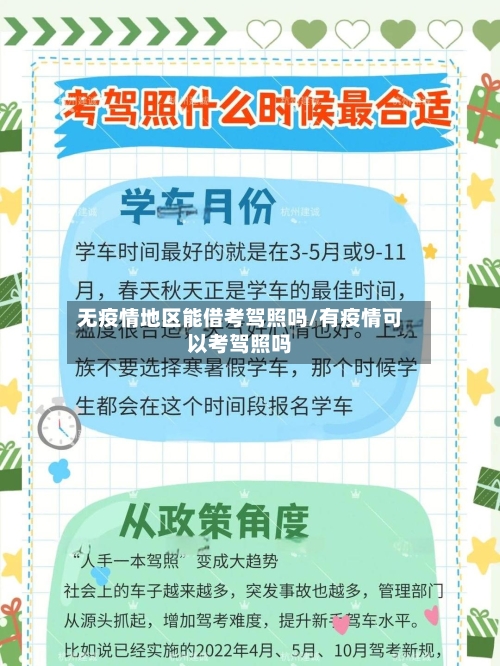 无疫情地区能借考驾照吗/有疫情可以考驾照吗-第2张图片