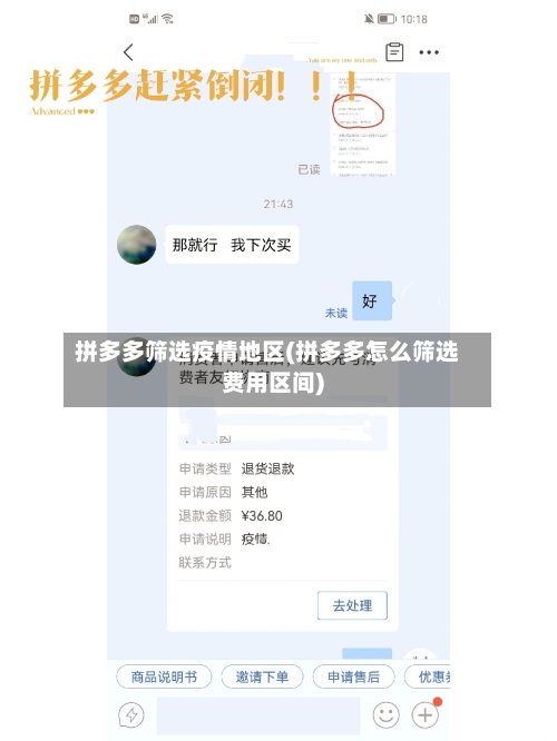 拼多多筛选疫情地区(拼多多怎么筛选费用区间)-第3张图片