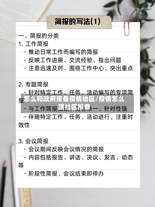 怎么和政府报备疫情地区/疫情怎么跟社区报备