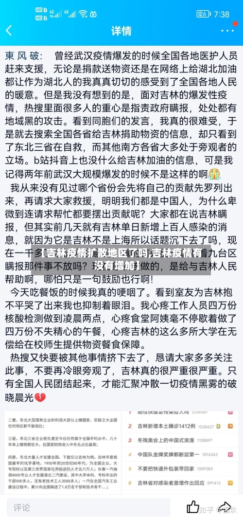【吉林疫情扩散地区了吗,吉林疫情有没有增加】-第2张图片