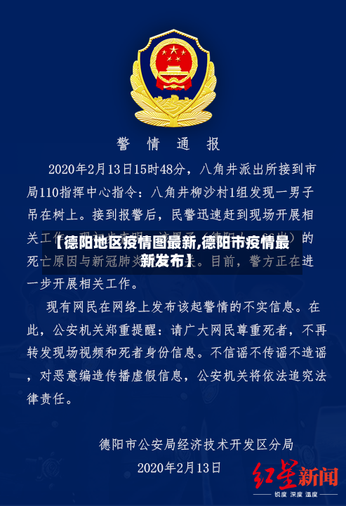 【德阳地区疫情图最新,德阳市疫情最新发布】