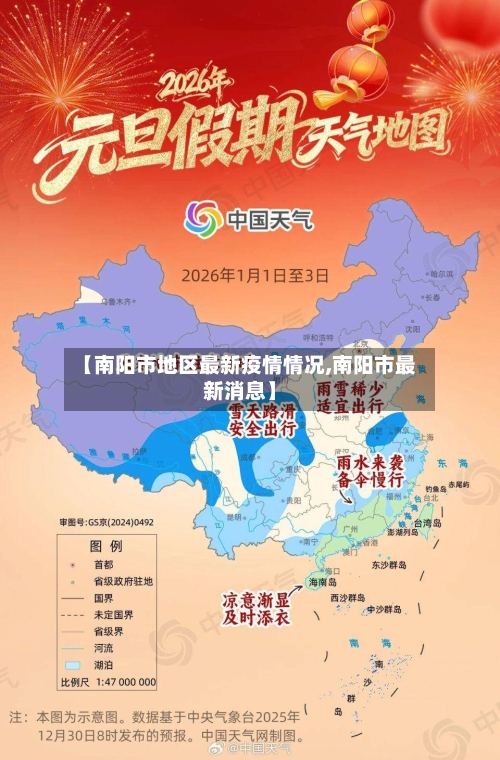 【南阳市地区最新疫情情况,南阳市最新消息】-第3张图片