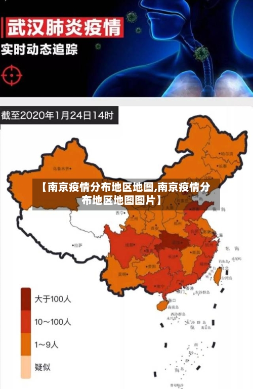 【南京疫情分布地区地图,南京疫情分布地区地图图片】-第2张图片