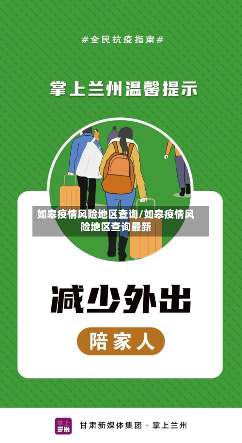 如皋疫情风险地区查询/如皋疫情风险地区查询最新