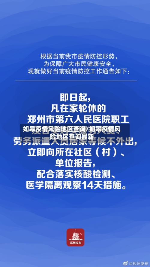 如皋疫情风险地区查询/如皋疫情风险地区查询最新-第3张图片