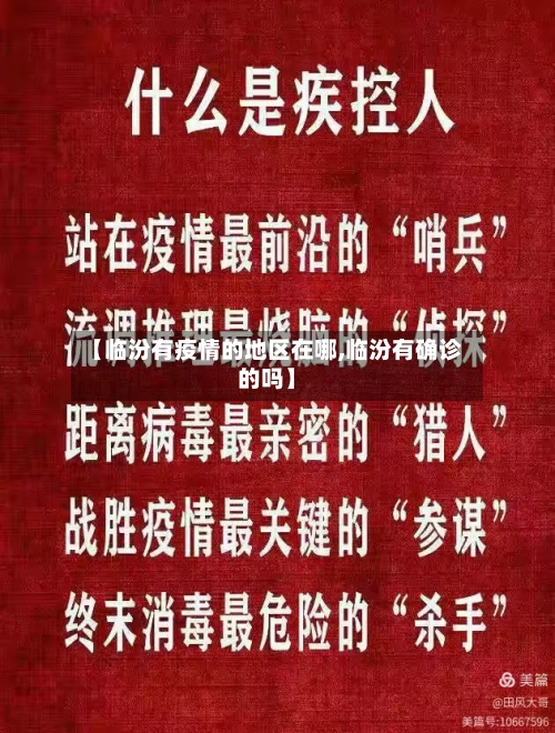 【临汾有疫情的地区在哪,临汾有确诊的吗】-第2张图片