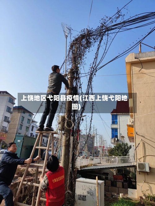 上饶地区弋阳县疫情(江西上饶弋阳地图)-第1张图片
