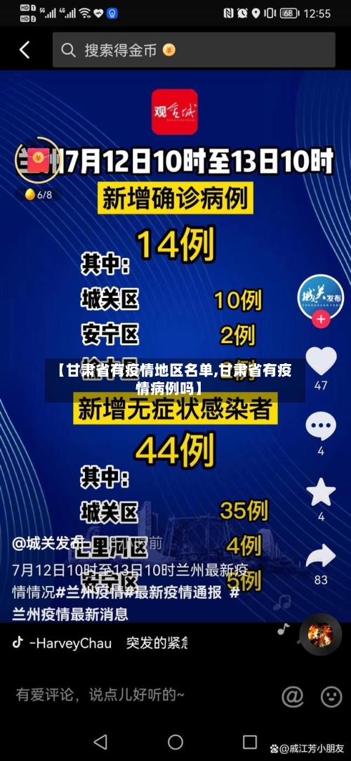 【甘肃省有疫情地区名单,甘肃省有疫情病例吗】