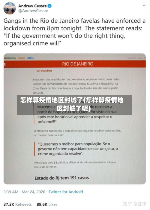 怎样算疫情地区封城了(怎样算疫情地区封城了呢)