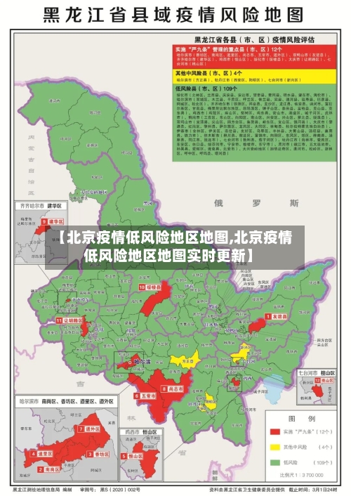 【北京疫情低风险地区地图,北京疫情低风险地区地图实时更新】