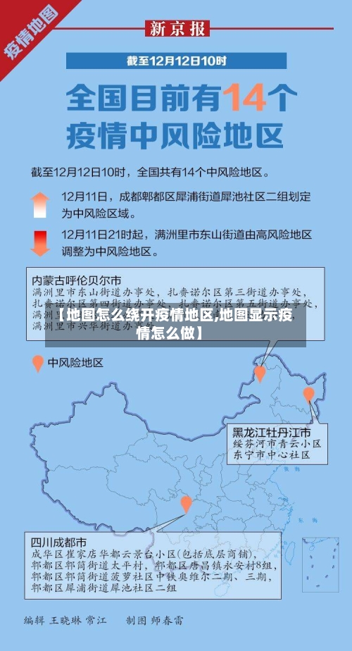 【地图怎么绕开疫情地区,地图显示疫情怎么做】-第2张图片