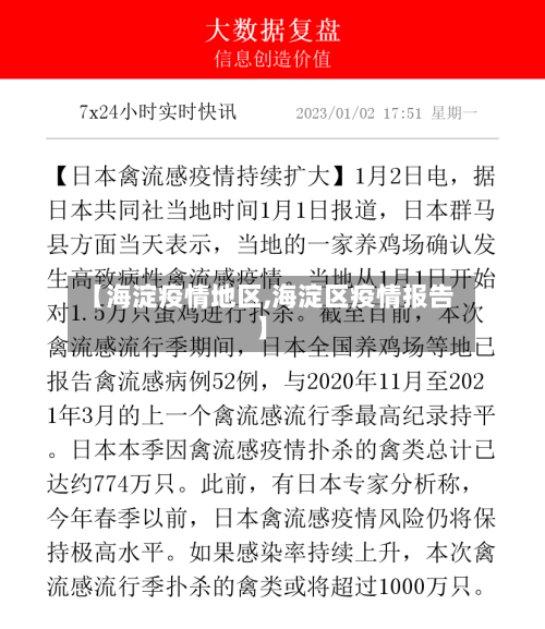 【海淀疫情地区,海淀区疫情报告】-第3张图片