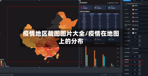疫情地区截图图片大全/疫情在地图上的分布