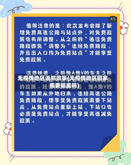 无疫情地区返郑政策(无疫情地区回家需要隔离吗)-第2张图片