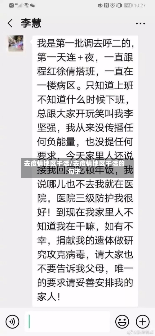 去疫情地区干活/去疫情地区干活的句子