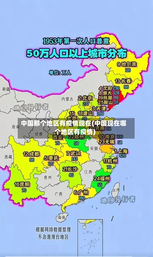 中国那个地区有疫情现在(中国现在哪个地区有疫情)-第3张图片