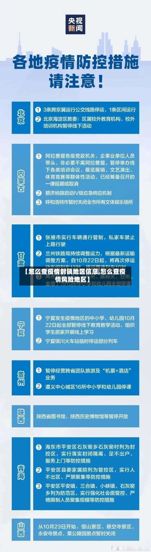 【怎么查疫情封锁地区信息,怎么查疫情风险地区】-第3张图片