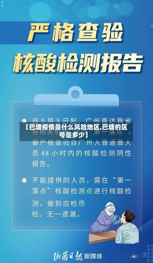 【巴塘疫情是什么风险地区,巴塘的区号是多少】