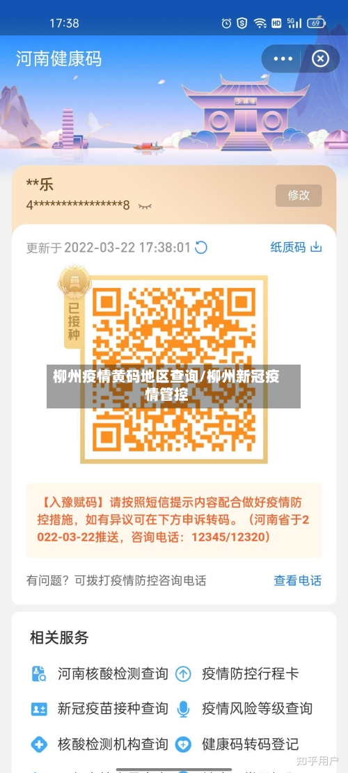 柳州疫情黄码地区查询/柳州新冠疫情管控-第2张图片