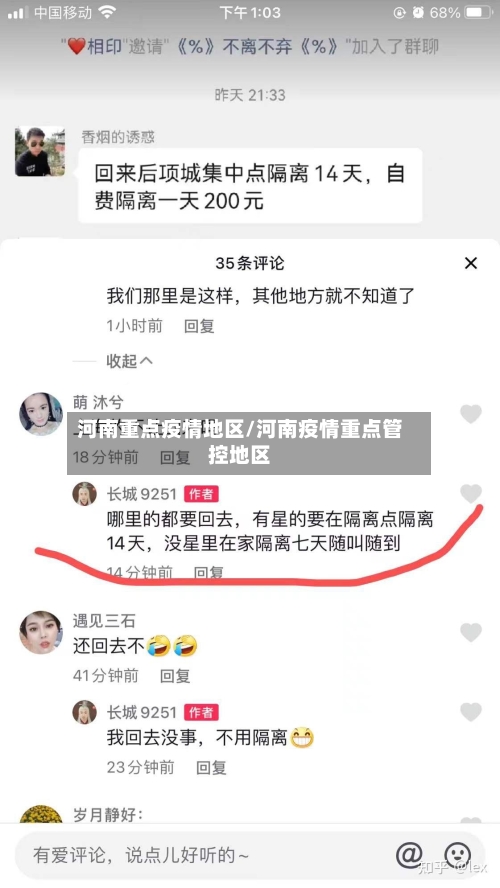 河南重点疫情地区/河南疫情重点管控地区