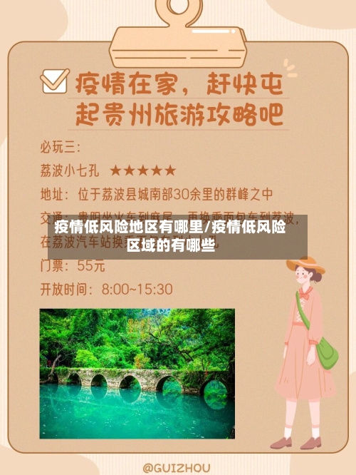 疫情低风险地区有哪里/疫情低风险区域的有哪些