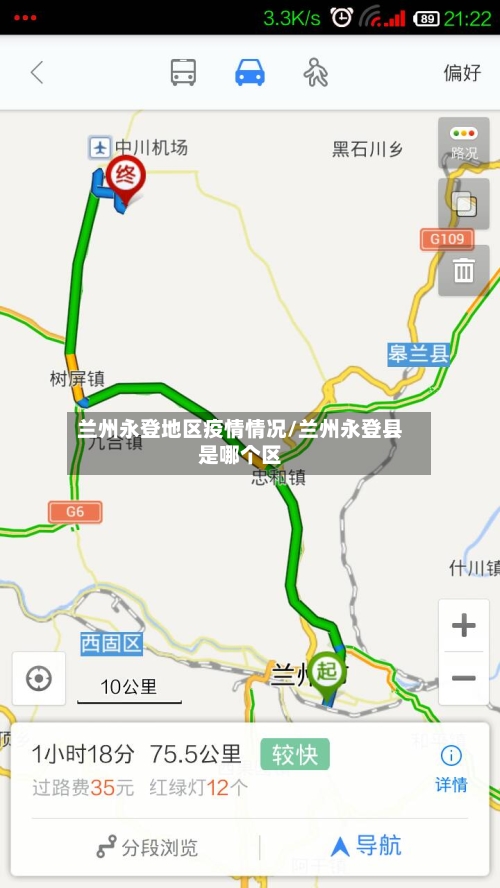 兰州永登地区疫情情况/兰州永登县是哪个区