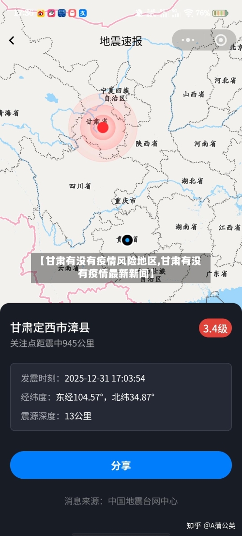 【甘肃有没有疫情风险地区,甘肃有没有疫情最新新闻】-第2张图片
