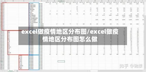 excel做疫情地区分布图/excel做疫情地区分布图怎么做-第2张图片