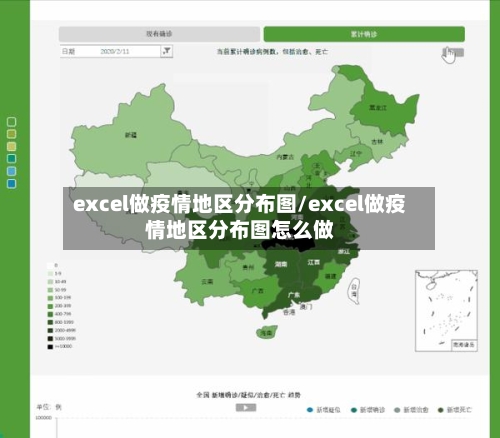 excel做疫情地区分布图/excel做疫情地区分布图怎么做