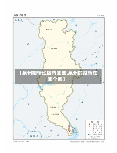 【泉州疫情地区有哪些,泉州的疫情在哪个区】-第2张图片