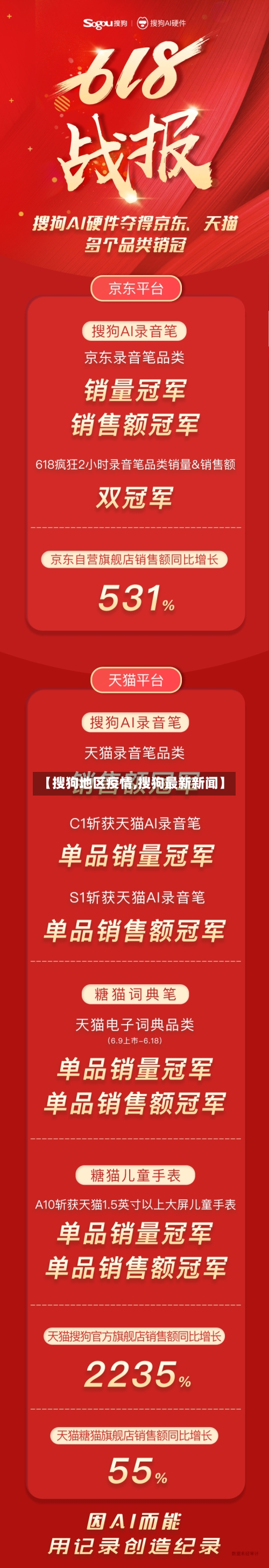 【搜狗地区疫情,搜狗最新新闻】-第2张图片