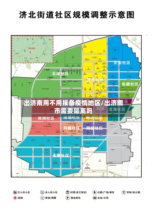 出济南用不用报备疫情地区/出济南市需要隔离吗-第2张图片