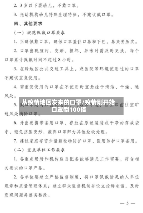从疫情地区发来的口罩/疫情刚开始口罩翻100倍-第2张图片