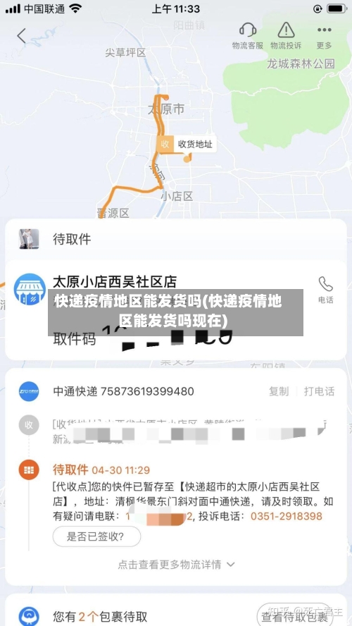 快递疫情地区能发货吗(快递疫情地区能发货吗现在)-第3张图片