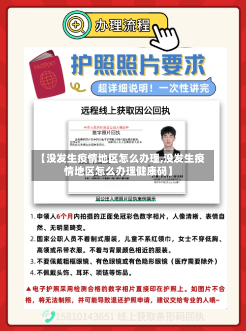 【没发生疫情地区怎么办理,没发生疫情地区怎么办理健康码】