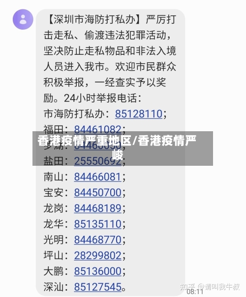 香港疫情严重地区/香港疫情严峻-第2张图片