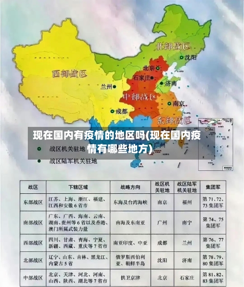 现在国内有疫情的地区吗(现在国内疫情有哪些地方)-第2张图片