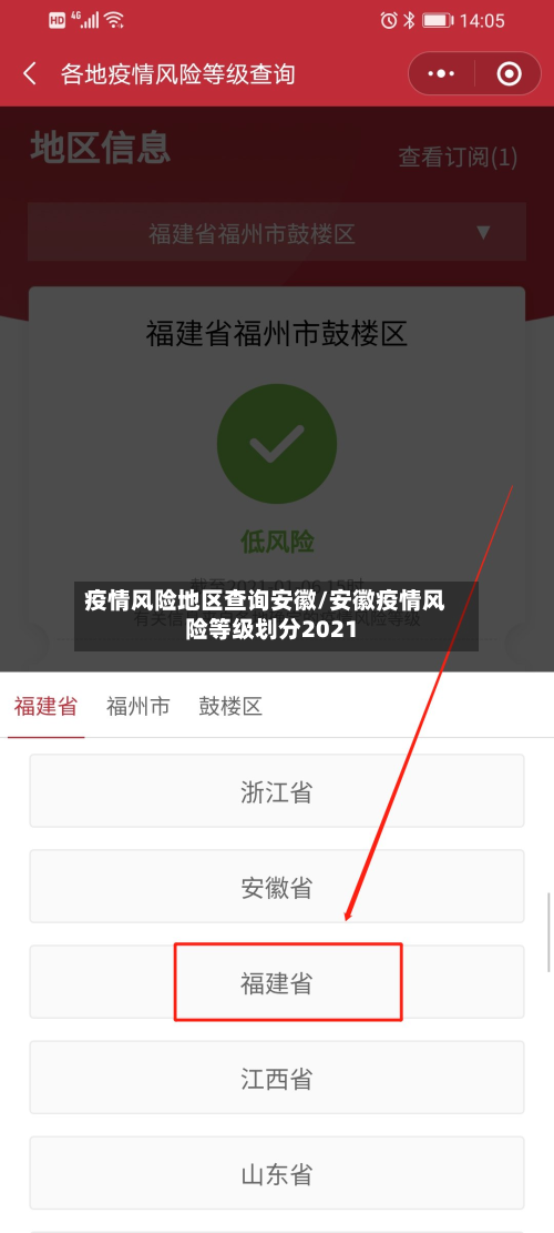 疫情风险地区查询安徽/安徽疫情风险等级划分2021